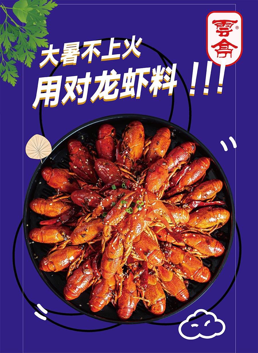 大暑-小龍蝦-公眾號_01_01.jpg