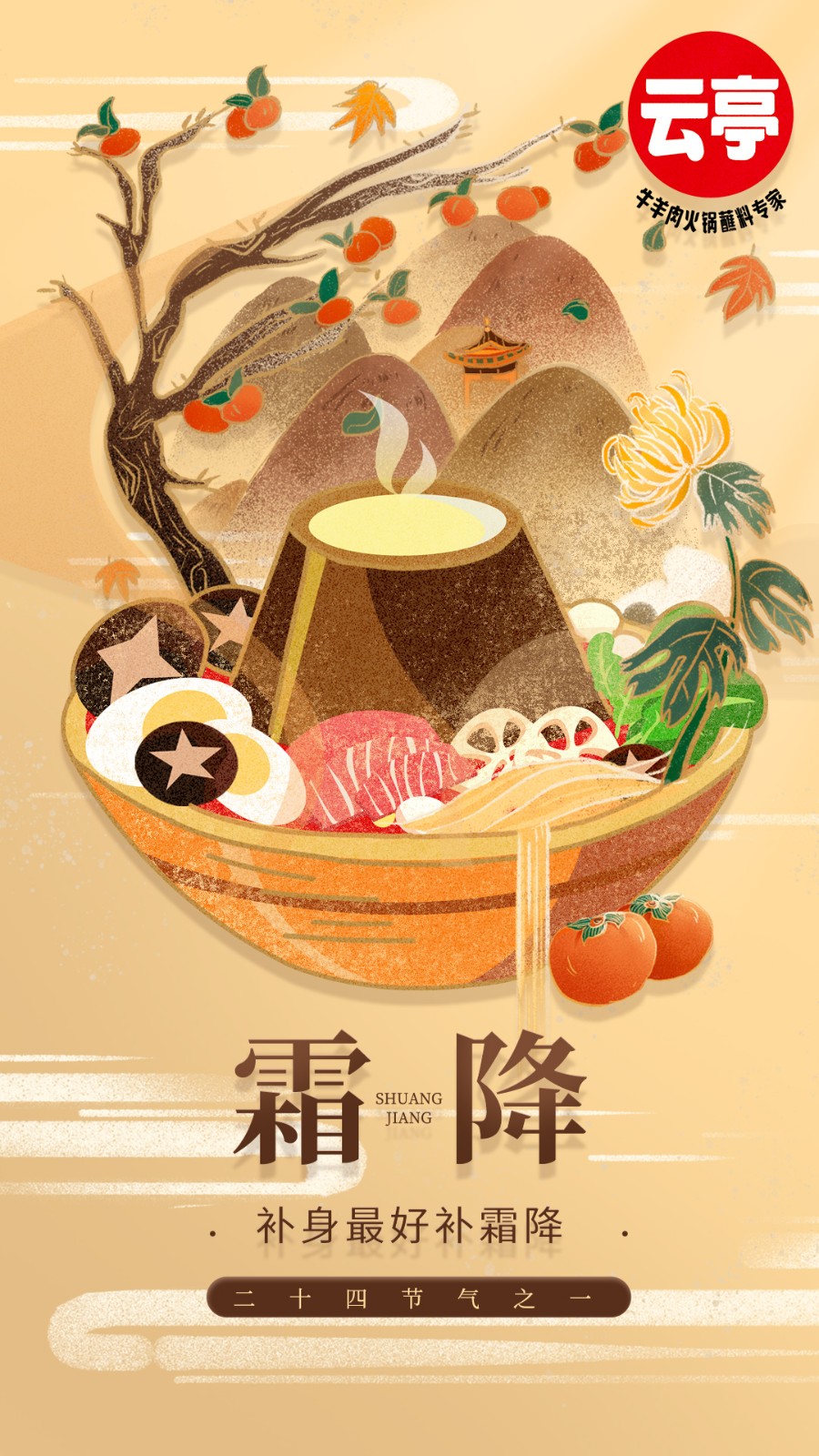 云亭霜降.jpg 云亭霜降.jpg