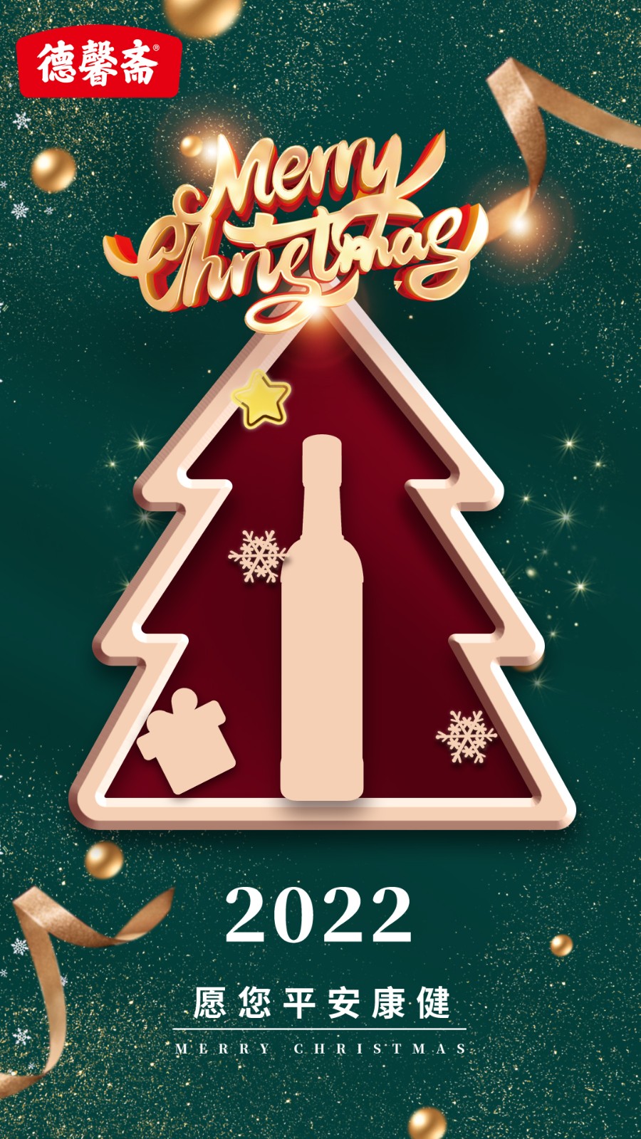 德馨齋圣誕節2.jpg